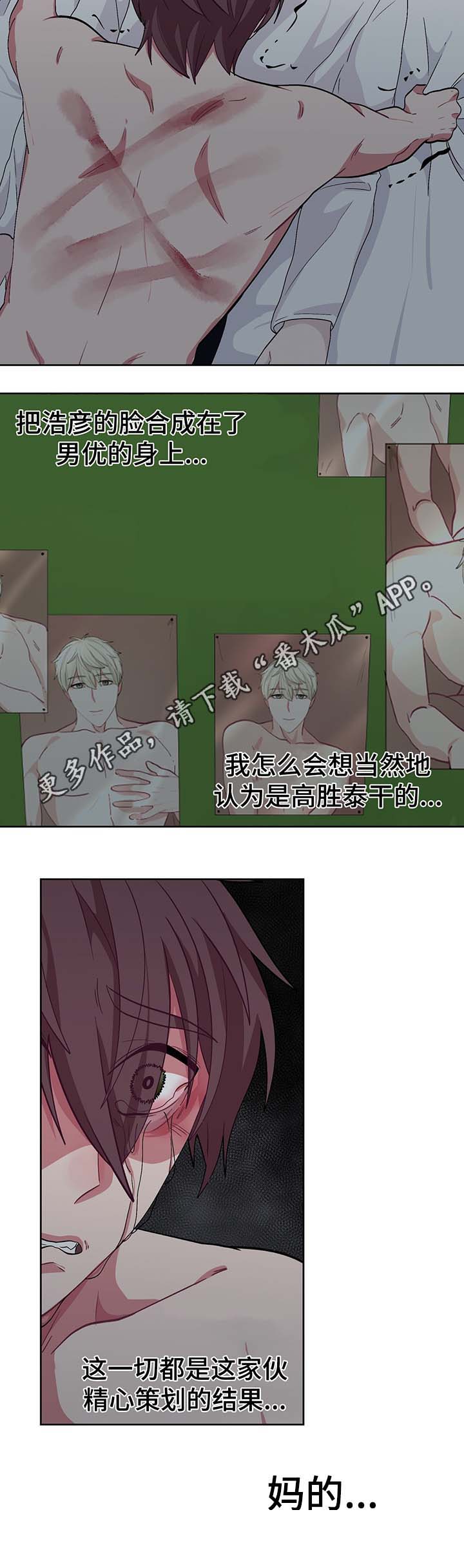 冬天来临该如何服从漫画全篇免费漫画,第57章：真相1图