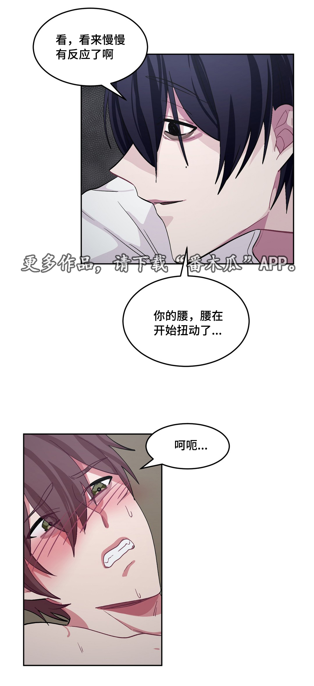 冬天来临该如何服从漫画全篇免费漫画,第29章：最好吃的4图