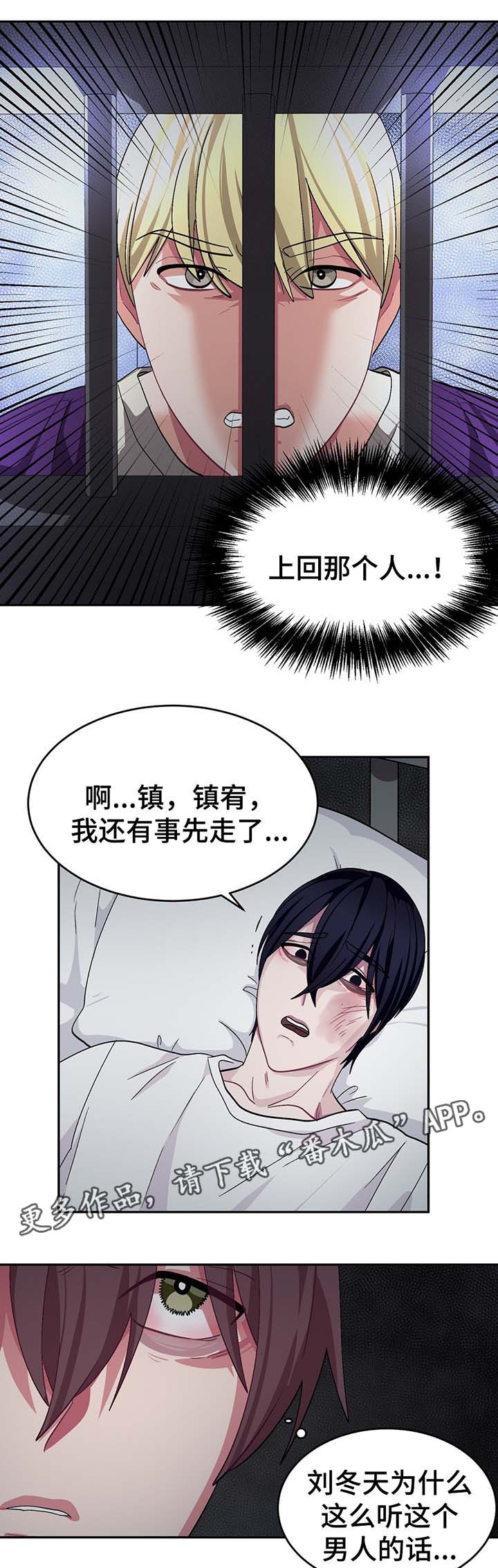 冬天来临漫画全集在线观看下拉式漫画,第58章：疯掉4图