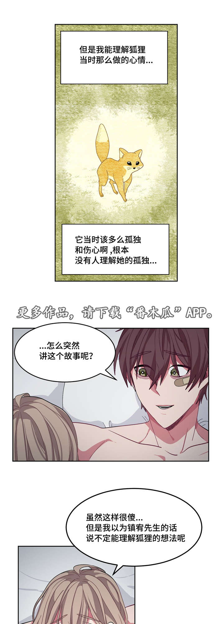 冬天来临漫画全集在线观看下拉式漫画,第20章：没人理解4图