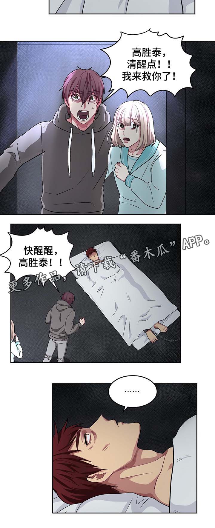 冬天来临怎么形容漫画,第66章：脚铐4图