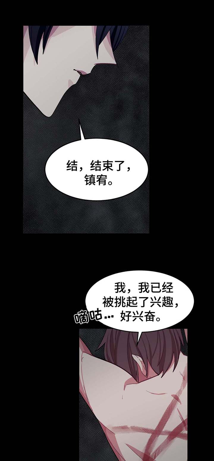 冬天来临漫画,第34章：驯服2图