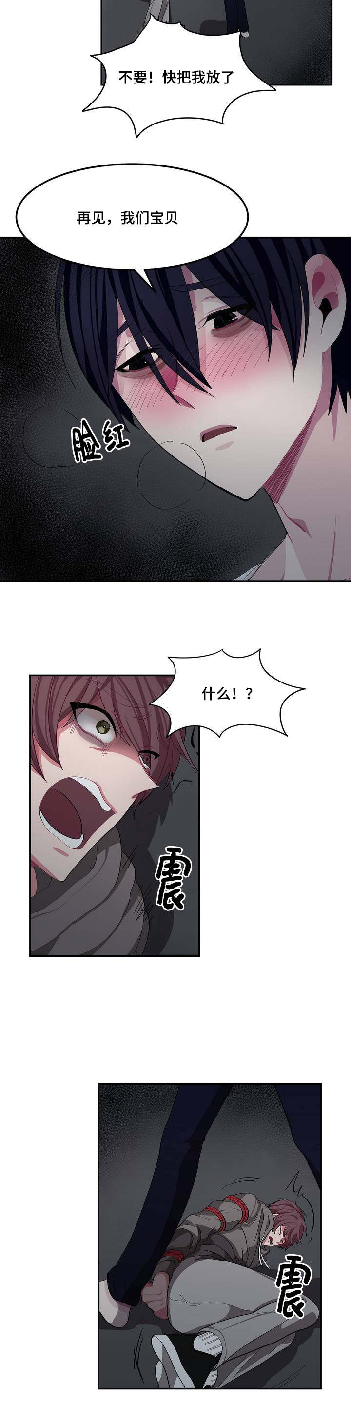 冬天来临该如何服从漫画全篇免费漫画,第3章：再见宝贝4图