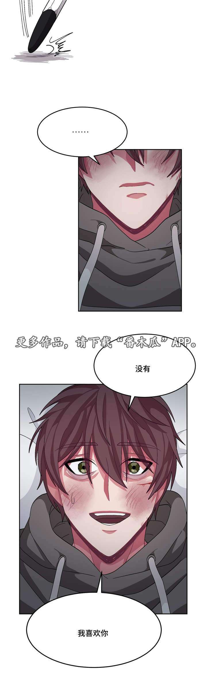 冬天来临的小短文漫画,第16章：你有病吗3图