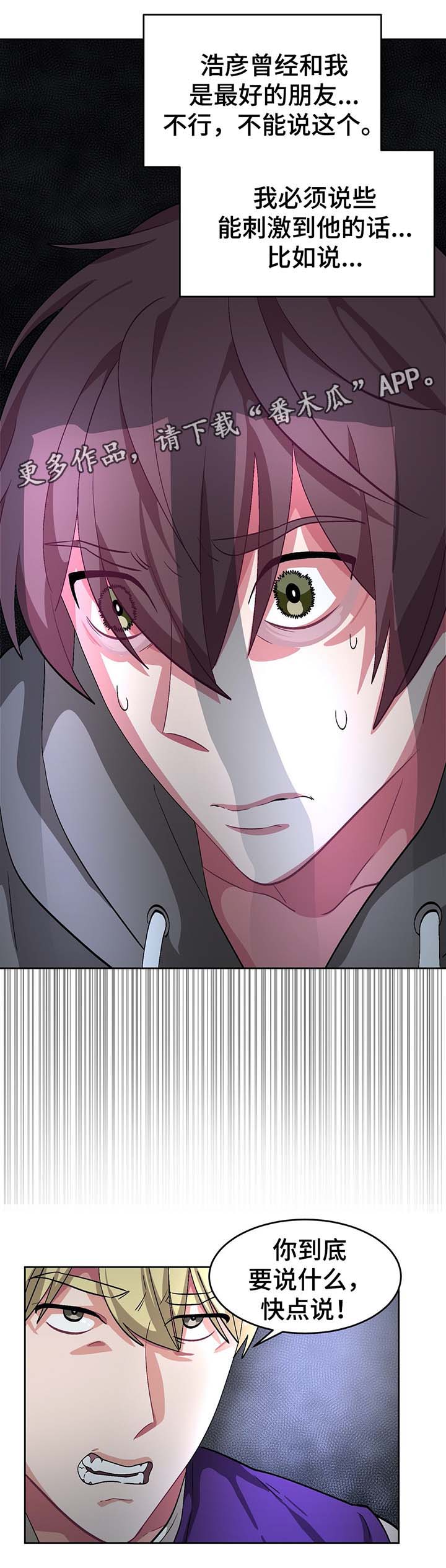 冬天来临老人注意保暖常识漫画,第60章：事故真相1图