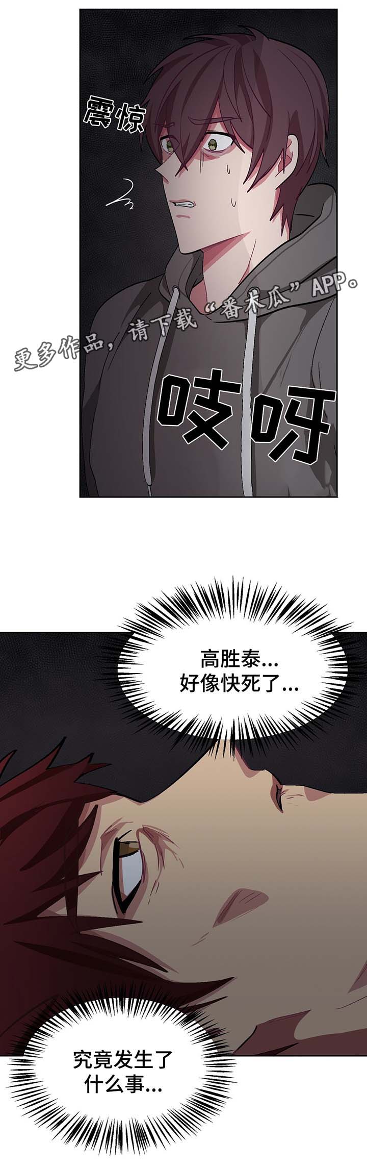 冬天来临漫画全集在线观看下拉式漫画,第43章：临终遗言5图