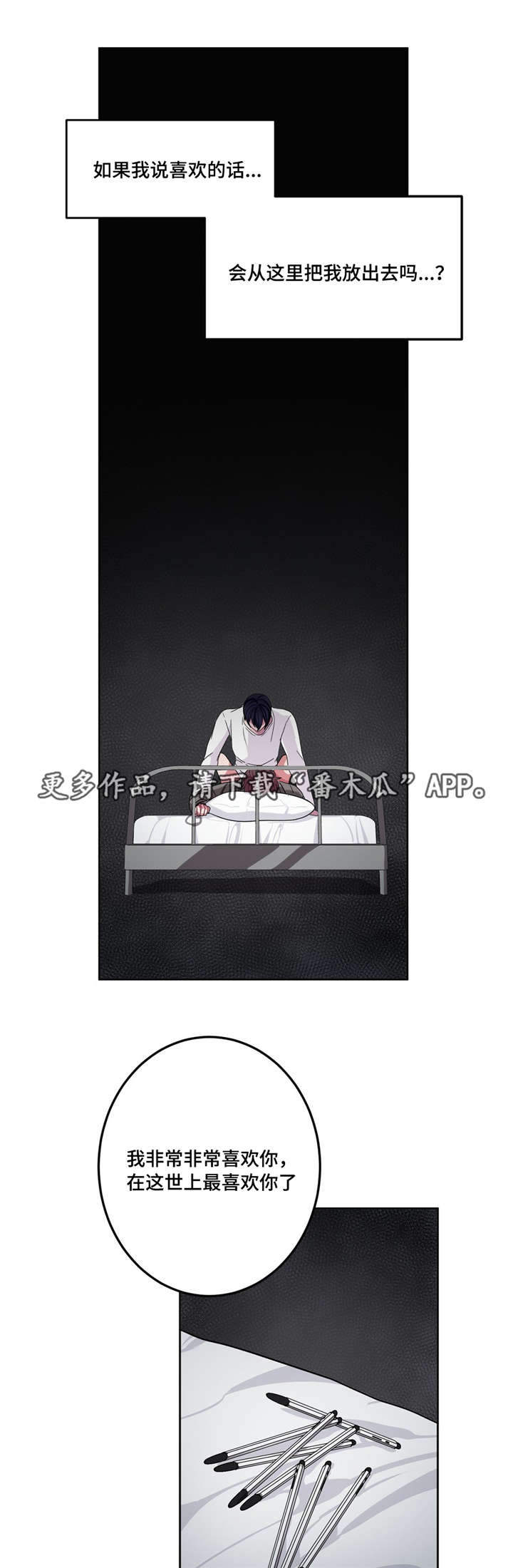 冬天来临的小短文漫画,第16章：你有病吗4图