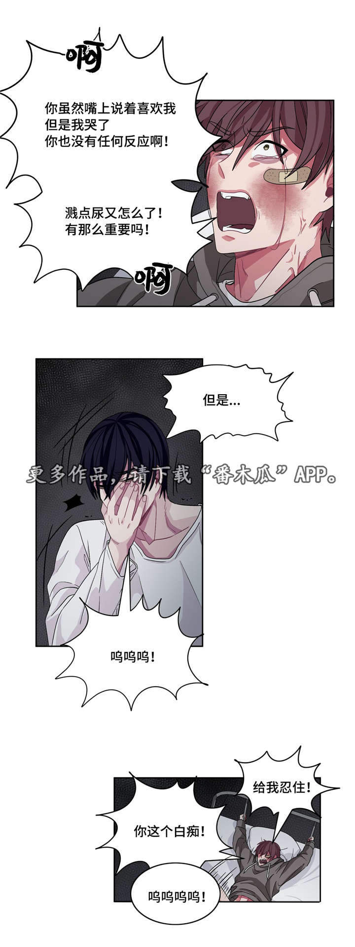 冬天来临的歌曲漫画,第18章：快进来吧1图