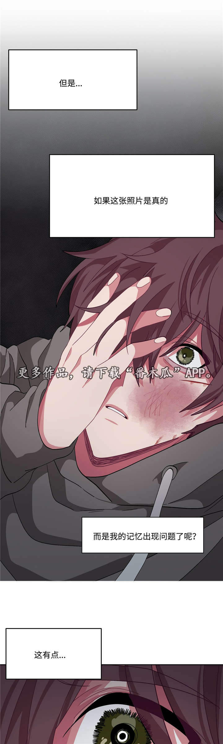 冬天来临漫画全本免费漫画,第16章：你有病吗2图