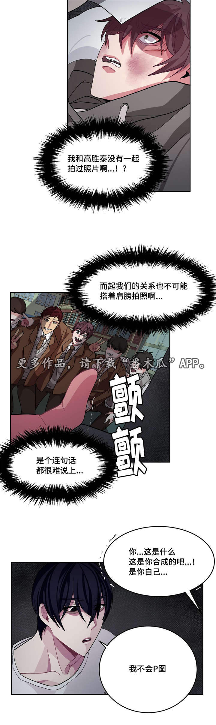 冬天来临漫画全集在线观看下拉式漫画,第16章：你有病吗4图