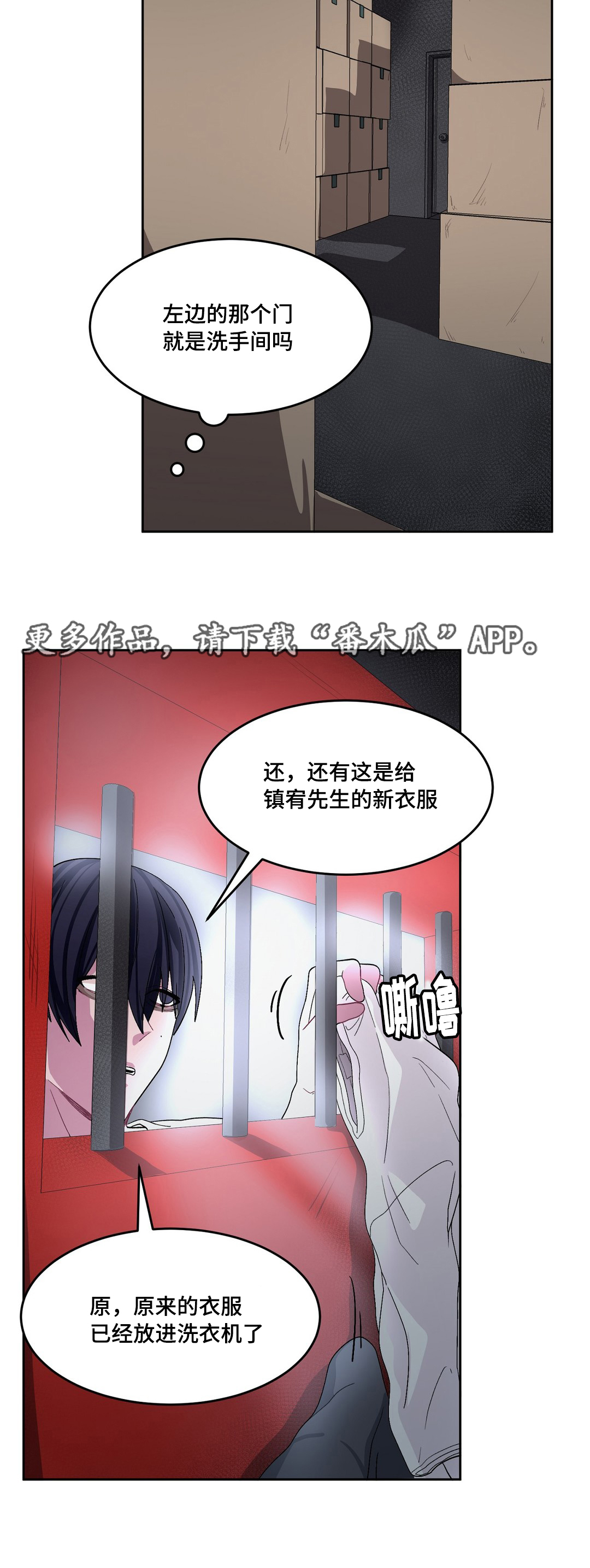 蝙蝠三五成群漫画,第22章：头好痛啊4图