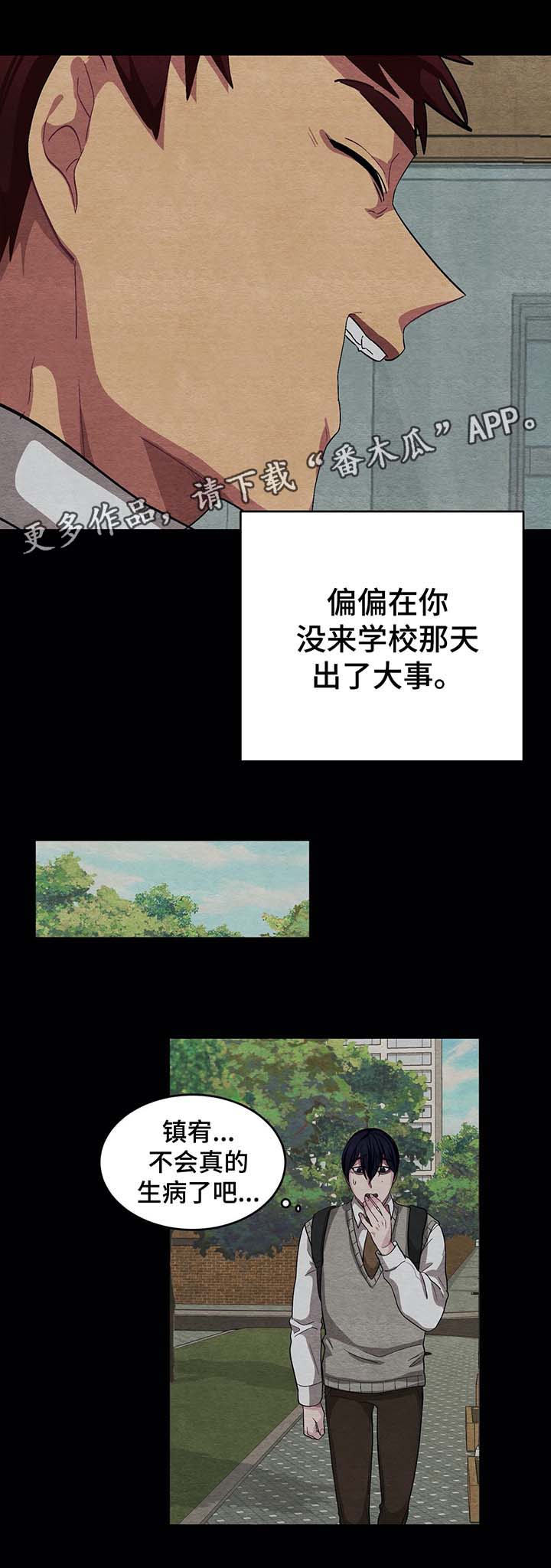冬天来临该如何服从漫画全篇免费漫画,第55章：被发现1图
