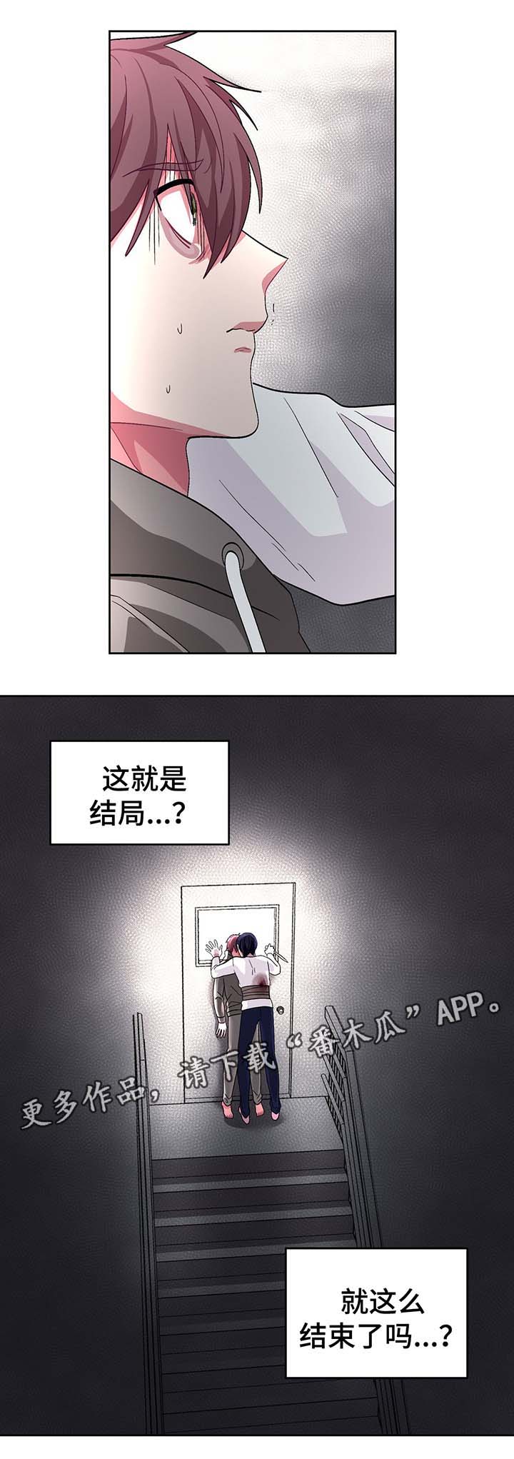 冬天来临之前苏甫白漫画,第68章：刺入心脏5图