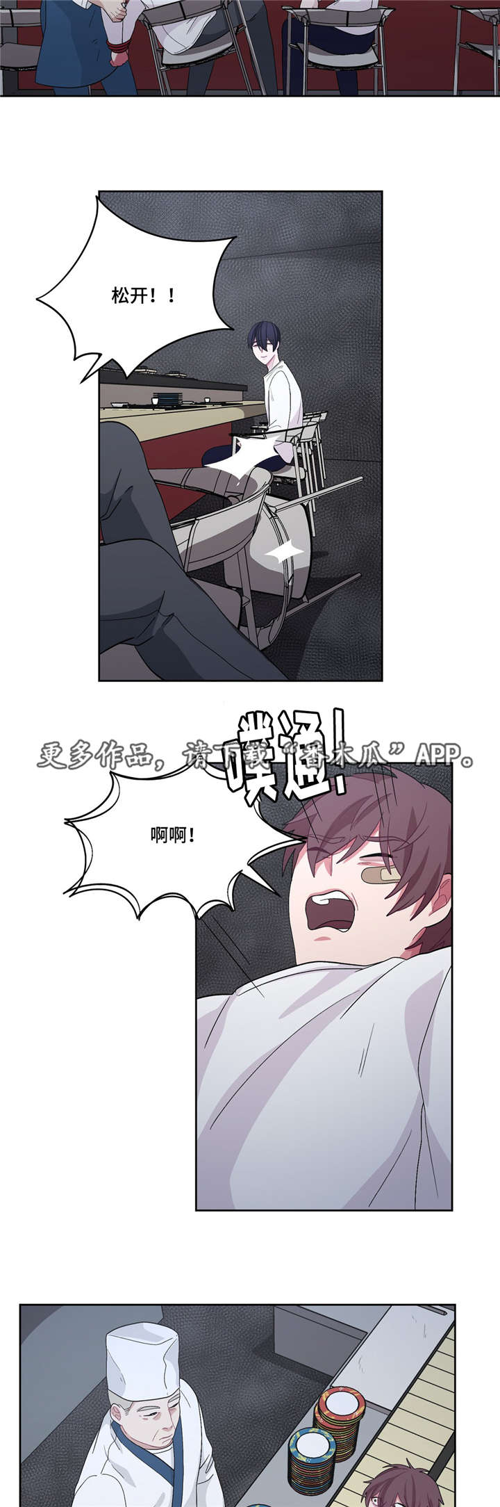 冬天来临该如何服从漫画全篇免费漫画,第28章：想干什么5图