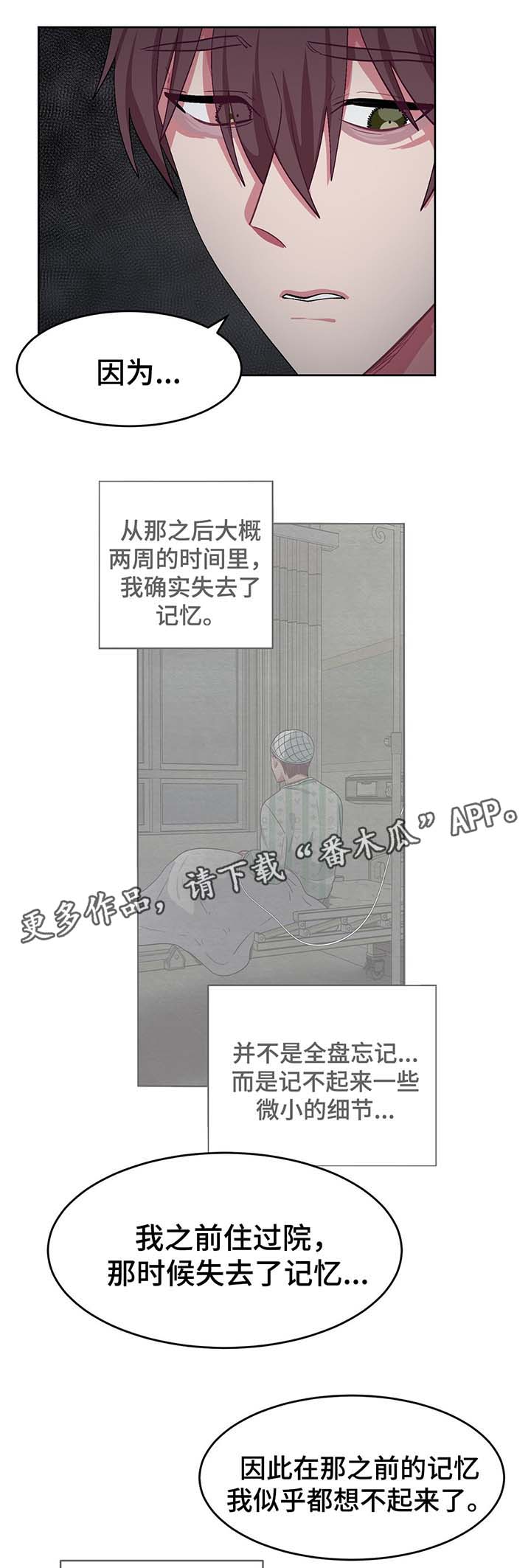冬天来临该如何服从漫画全篇免费漫画,第53章：两次失忆症1图