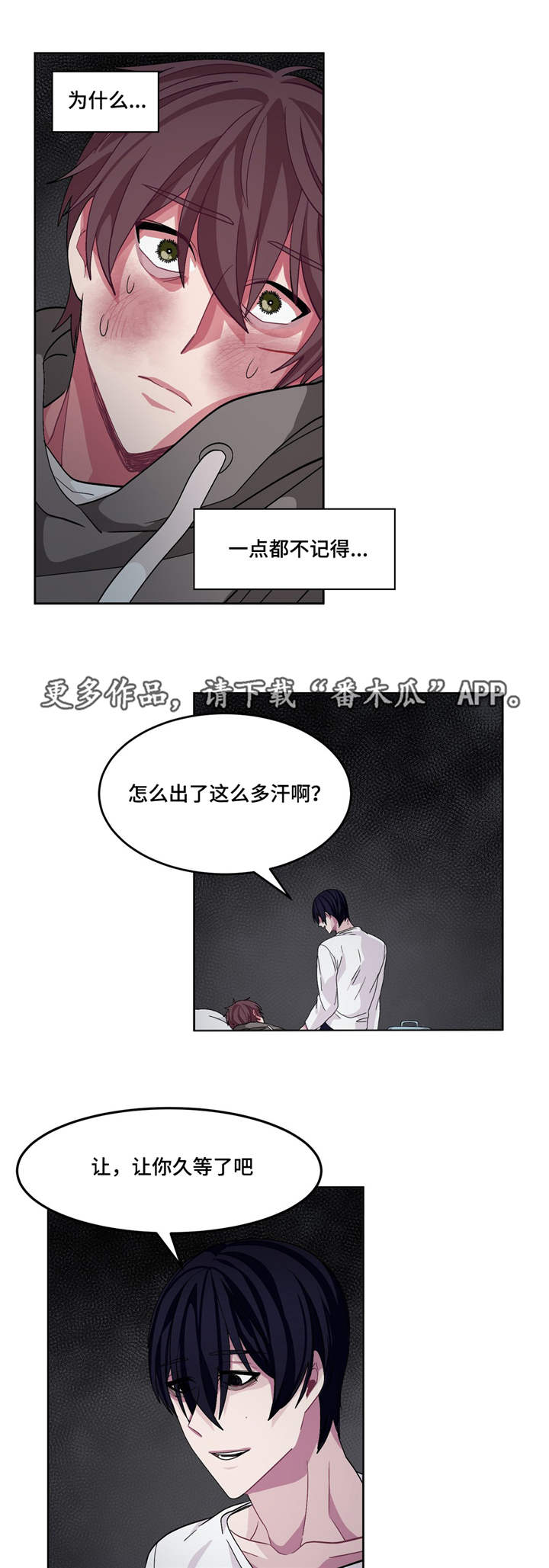 冬天来临网上关于一篇漫画,第17章：我也好累2图