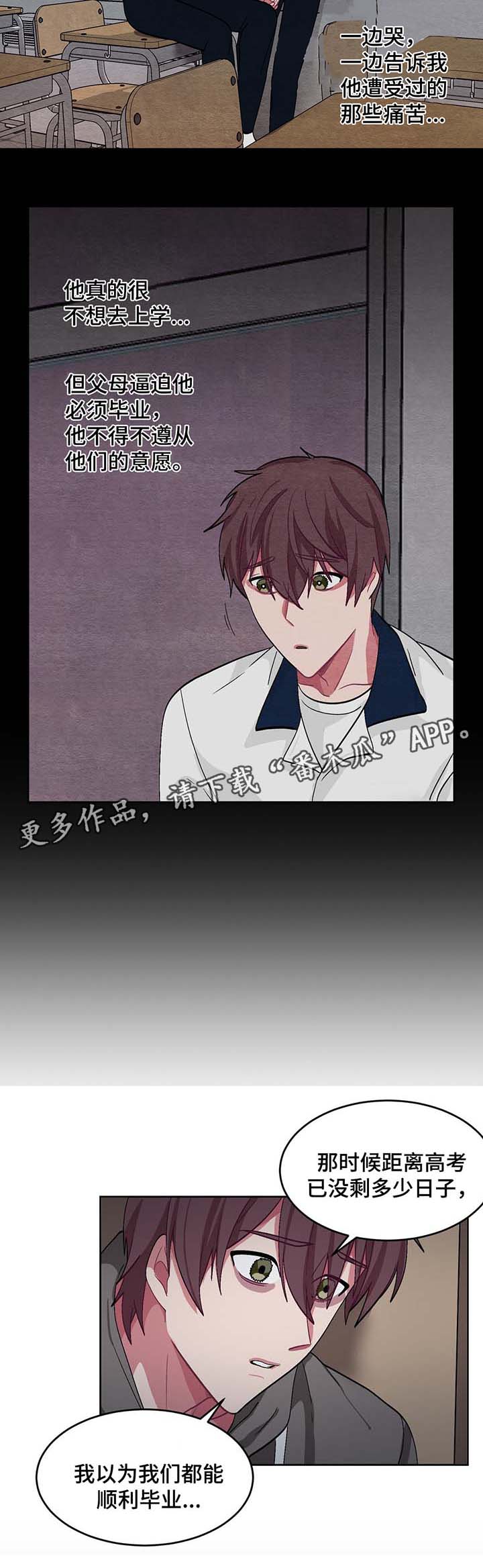 冬天即将到来的景色漫画,第42章：我的朋友浩彦2图