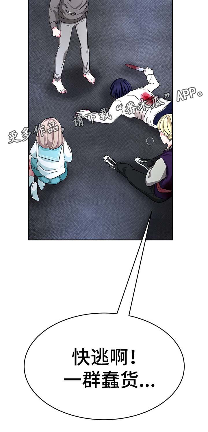 冬天即将到来的景色漫画,第65章：快逃啊3图