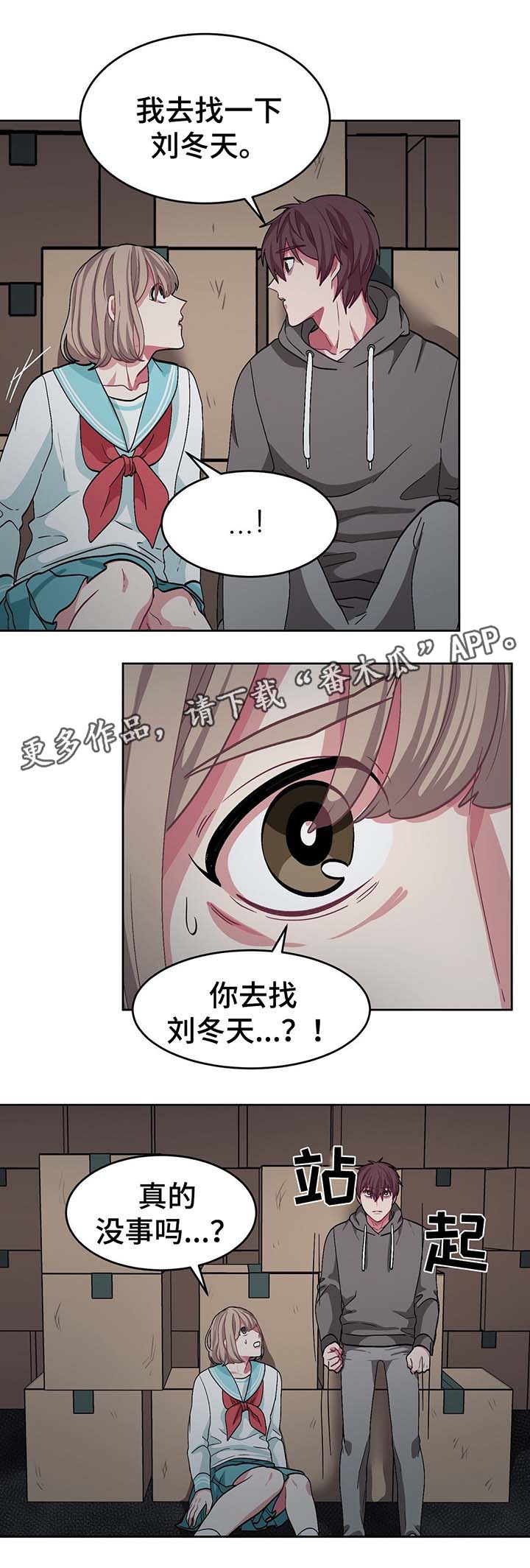 冬天来临之前苏甫白漫画,第52章：血淋淋的真相1图