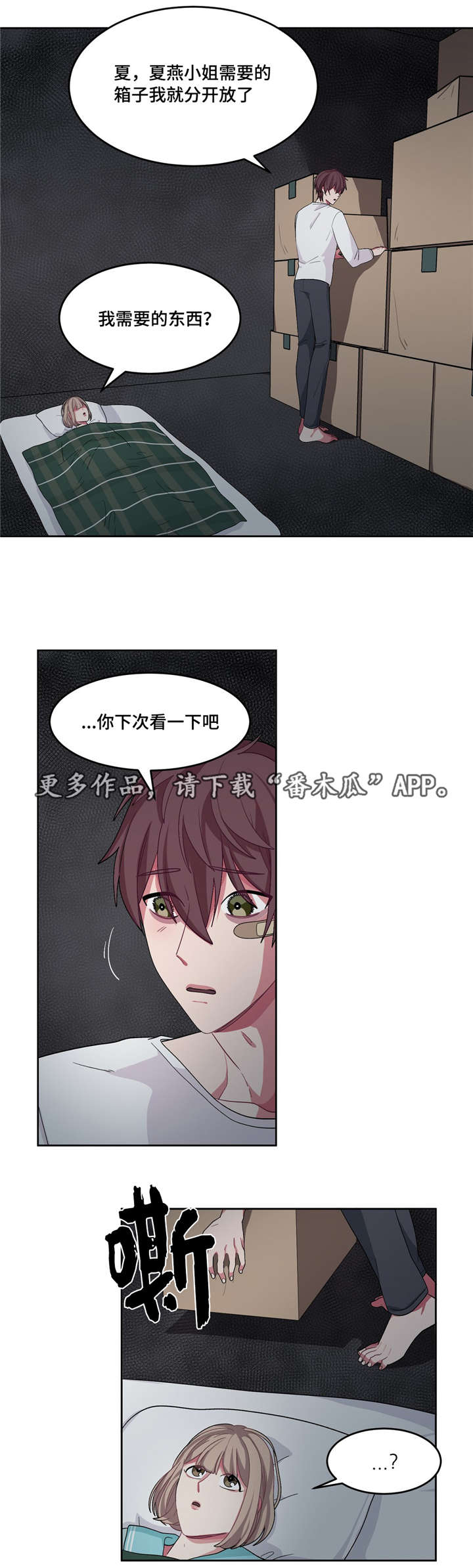 冬天来临的经典歌曲漫画,第25章：不是梦啊3图