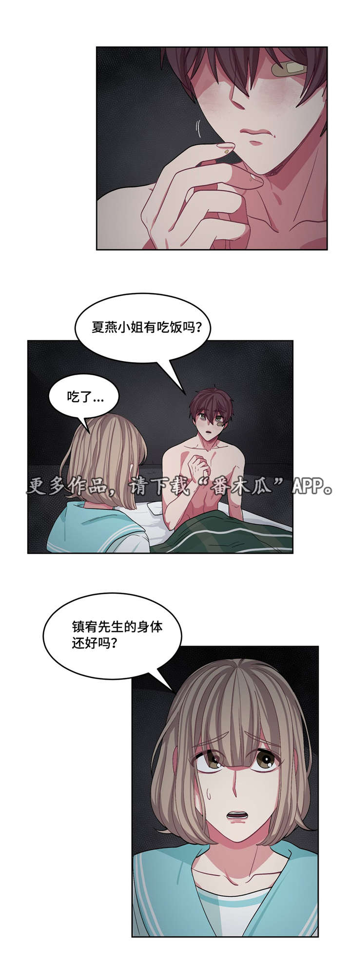 冬天来临的经典歌曲漫画,第20章：没人理解1图