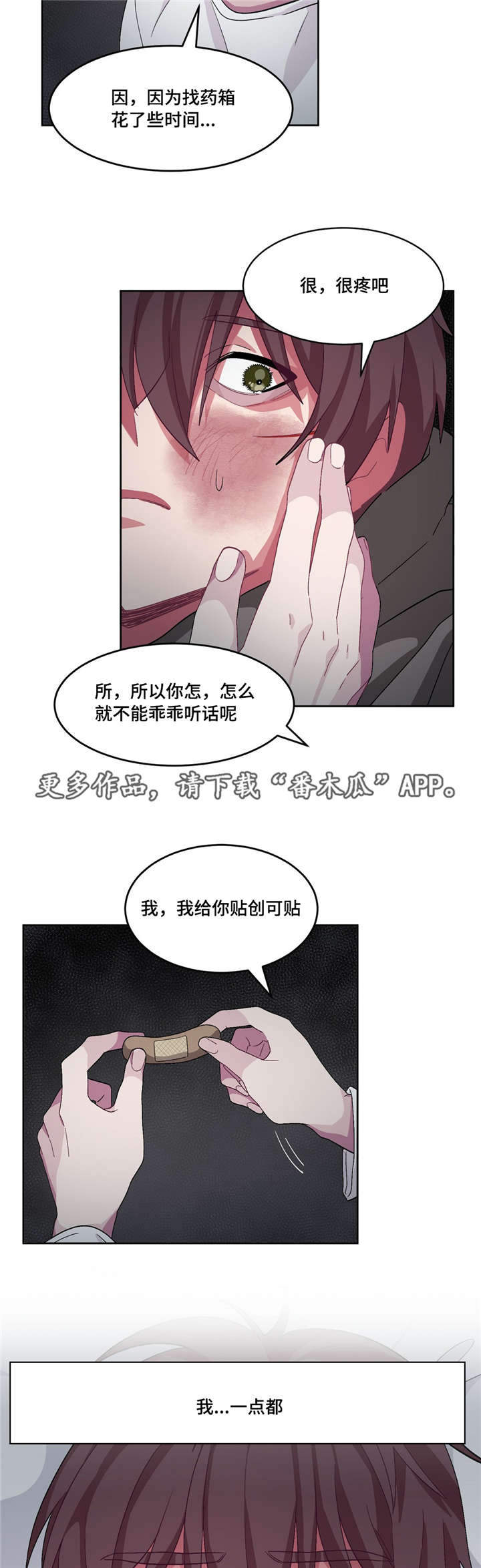 冬天来临网上关于一篇漫画,第17章：我也好累3图