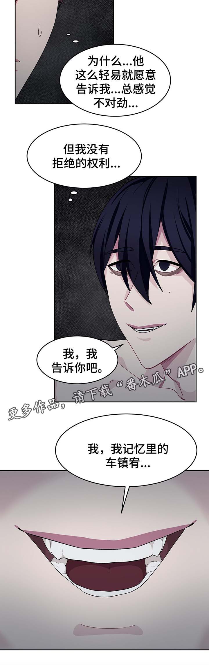 冬天来临该如何服从漫画全篇免费漫画,第53章：两次失忆症1图