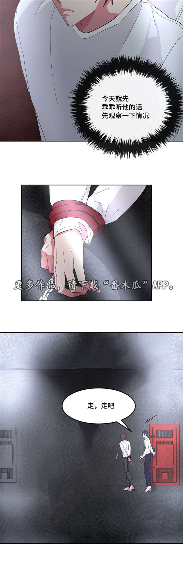 冬天即将到来的景色漫画,第26章：请救救我4图