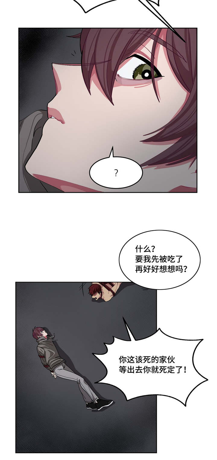 冬天来临网上关于一篇漫画,第7章：捉摸不透5图