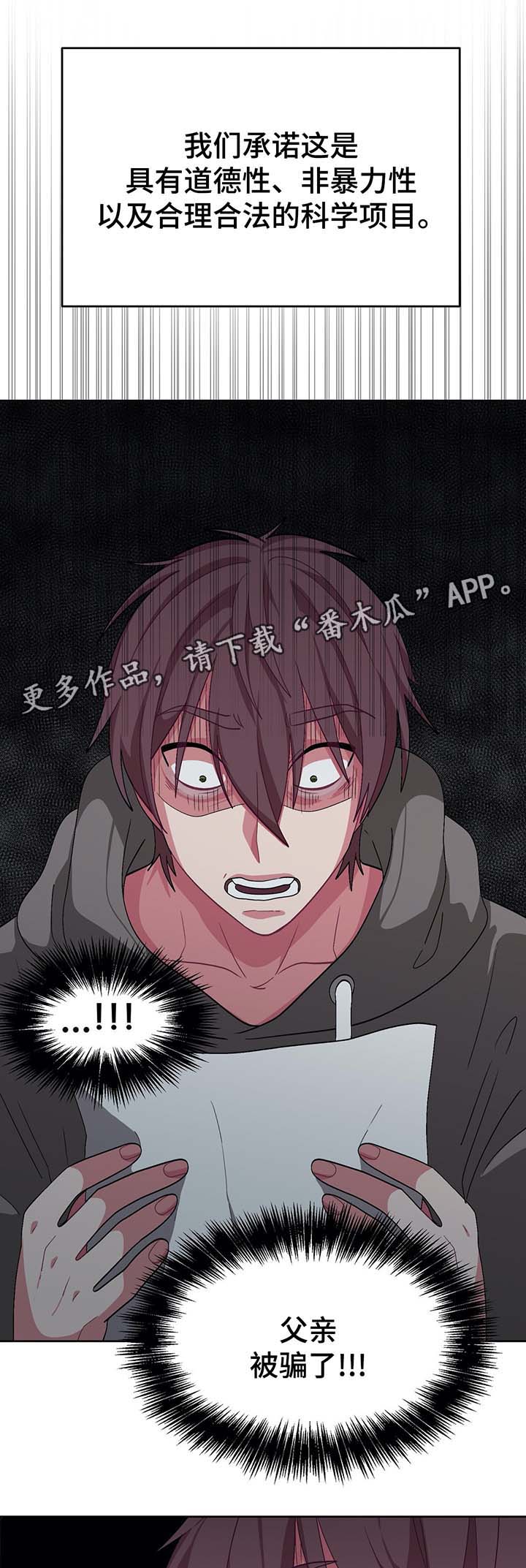 冬天来临该如何服从漫画全篇免费漫画,第64章：被骗了3图