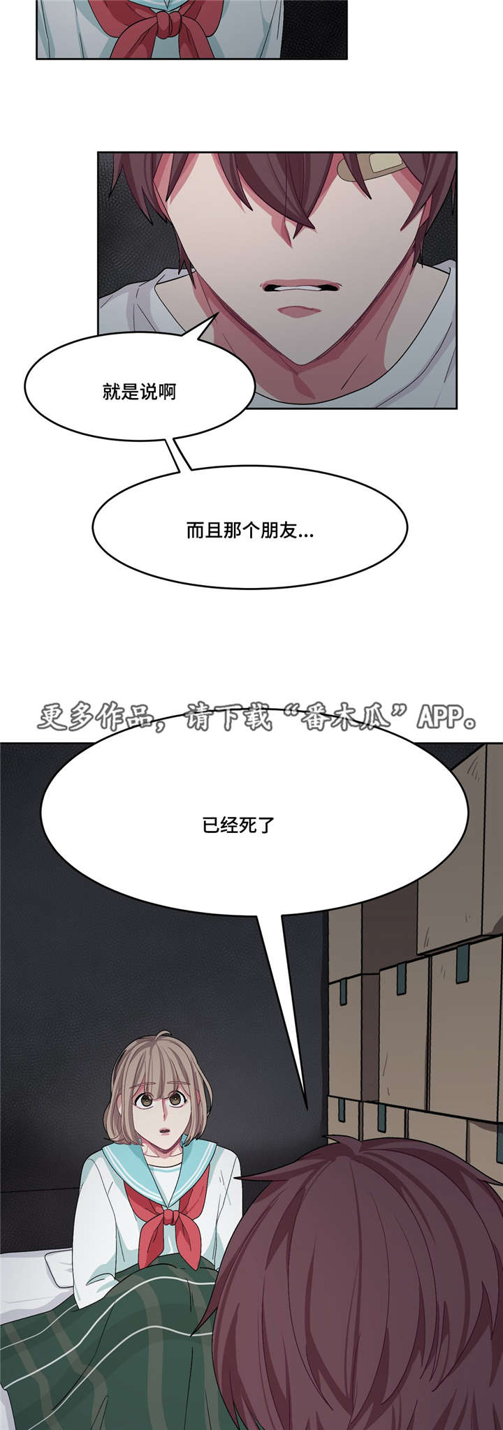 冬天来临的小短文漫画,第24章：变得不安1图