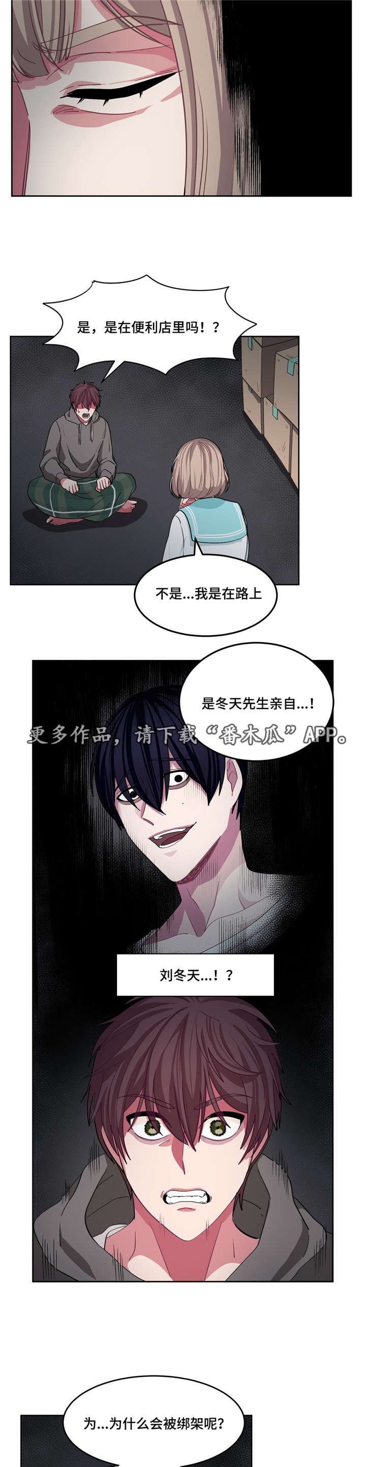 冬天来临后一定要拍的视频漫画,第12章：吵吵闹闹5图