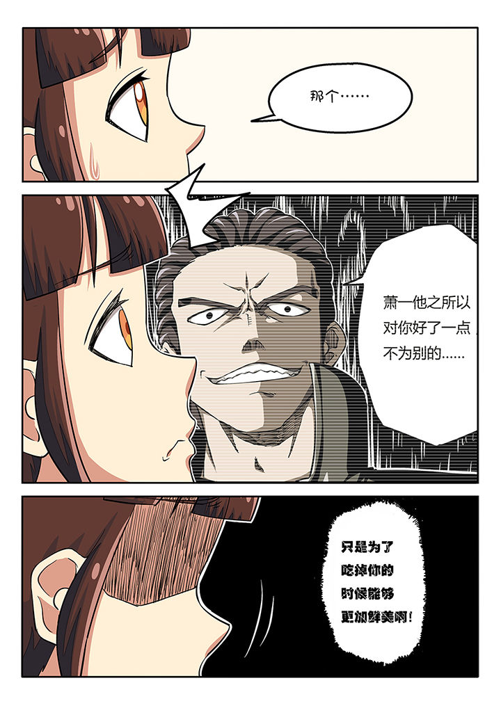 我和幽灵萝莉漫画,第34章：3图