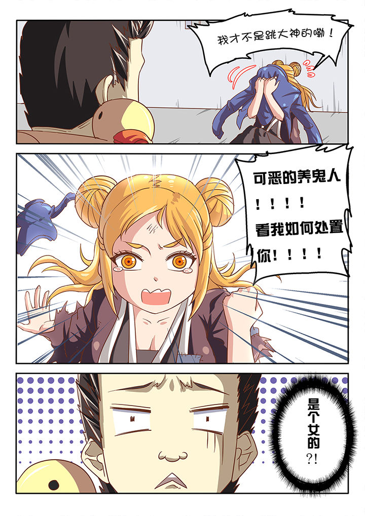 我和幽灵萝莉漫画,第41章：2图