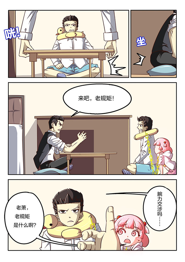 我和幽灵萝莉漫画,第58章：3图