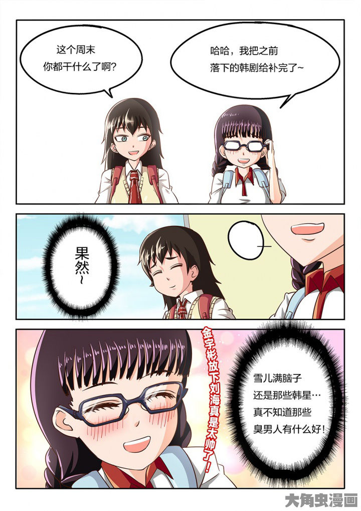 我和幽灵萝莉漫画,第65章：上学3图