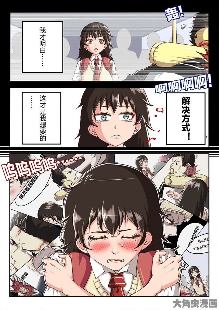 我和幽灵萝莉漫画,第70章：解决方式4图
