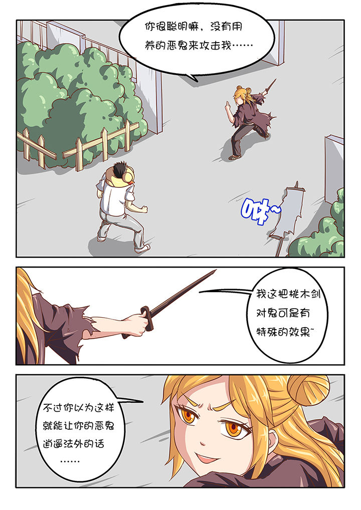 我和幽灵萝莉漫画,第42章：1图