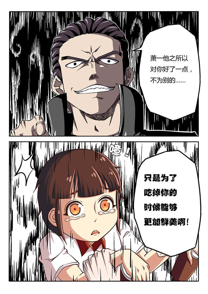 我和幽灵萝莉漫画,第32章：5图