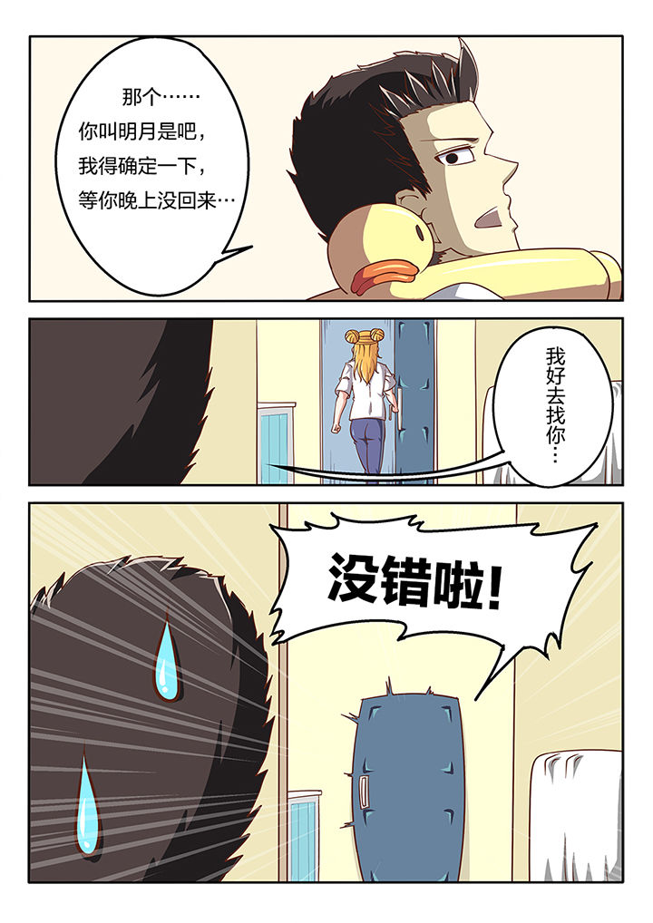 我和幽灵萝莉漫画,第48章：4图