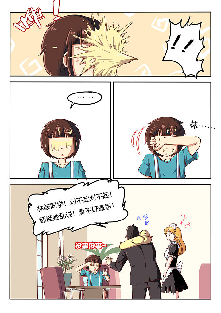 我和幽灵萝莉漫画,第54章：2图