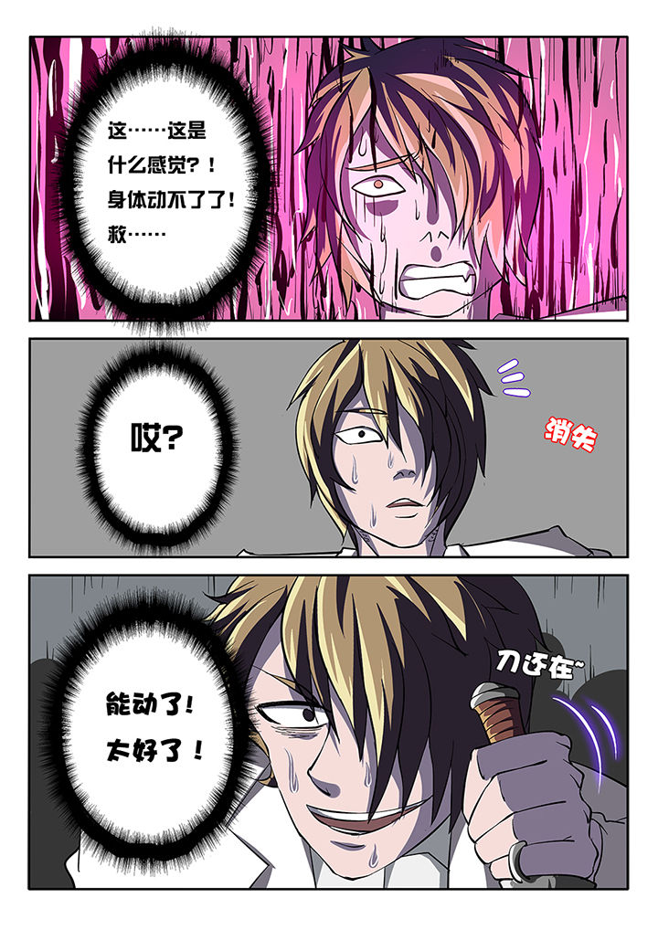 我和幽灵萝莉漫画,第20章：3图