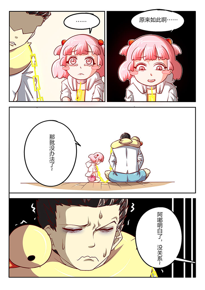 我和幽灵萝莉漫画,第59章：2图