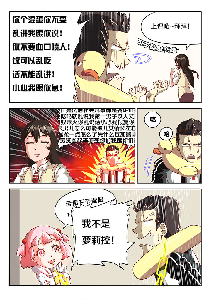我和幽灵萝莉漫画,第16章：2图