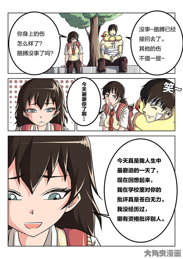 我和幽灵萝莉漫画,第82章：专业对口3图