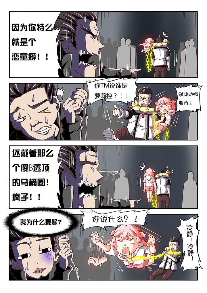 我和幽灵萝莉漫画,第18章：2图