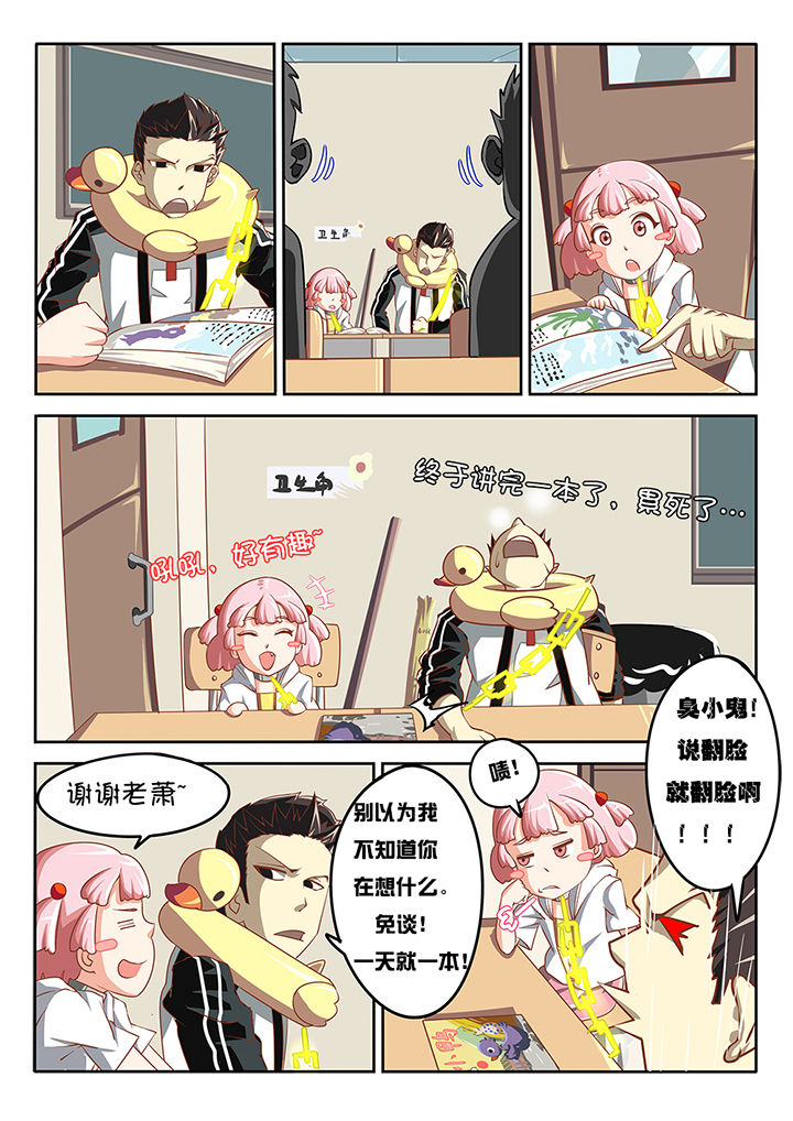 我和幽灵萝莉漫画,第8章：2图