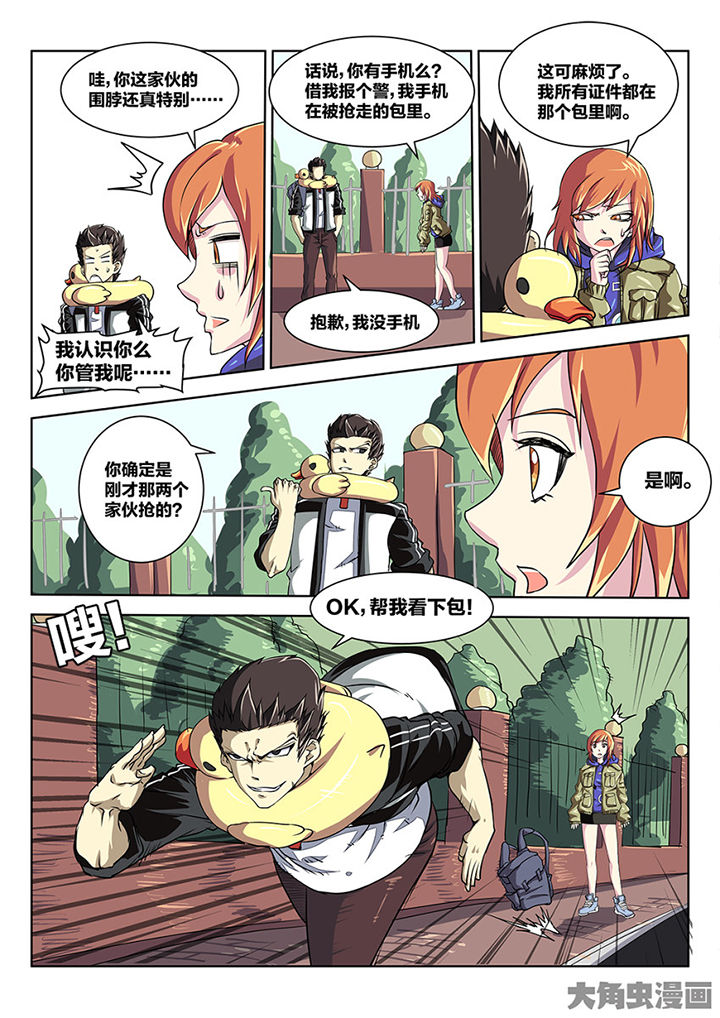 我和幽灵萝莉漫画,第86章：追击3图