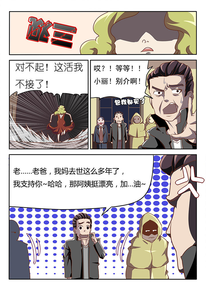 我和幽灵少女有个约定大结局漫画,第12章：4图