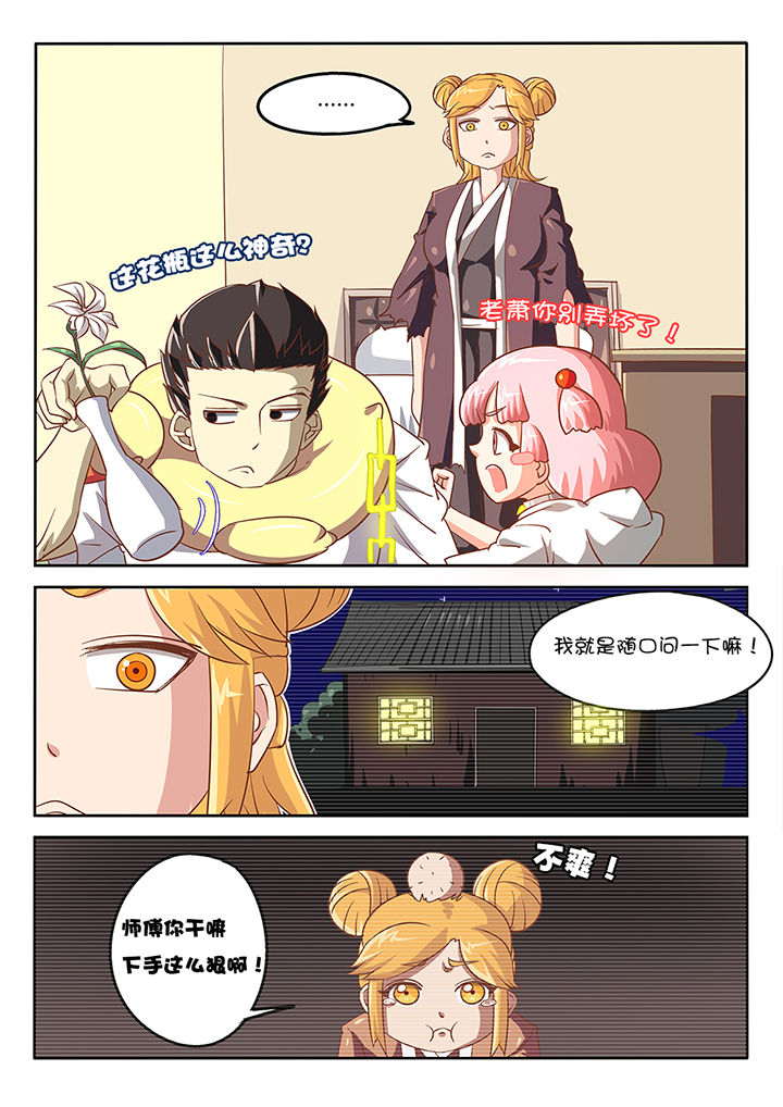 我和幽灵萝莉漫画,第45章：5图